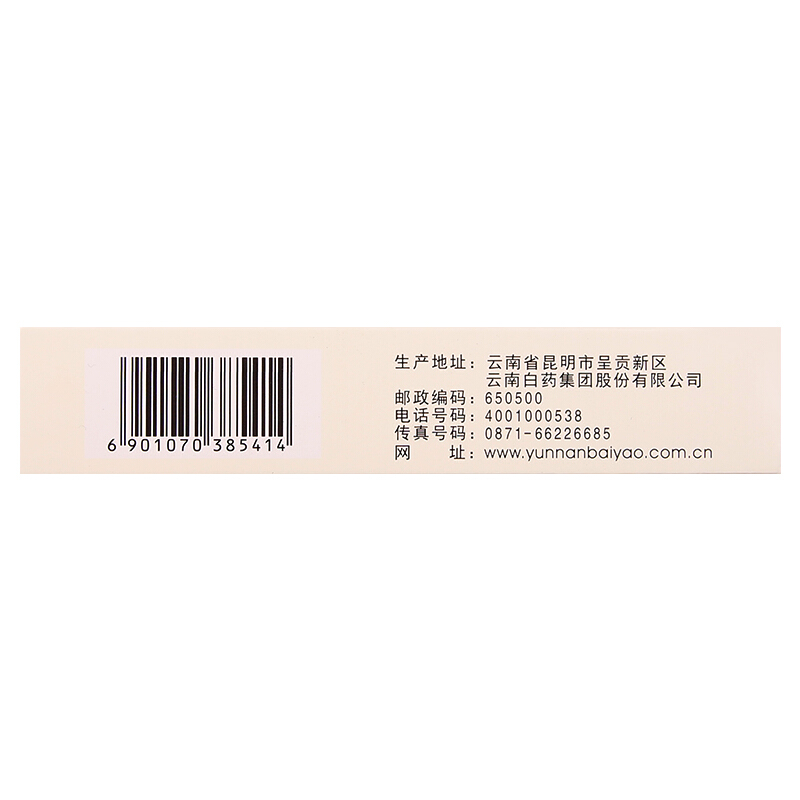 云南白药 健胃消食片 0.5g*36片/盒_北京同仁堂网上商城