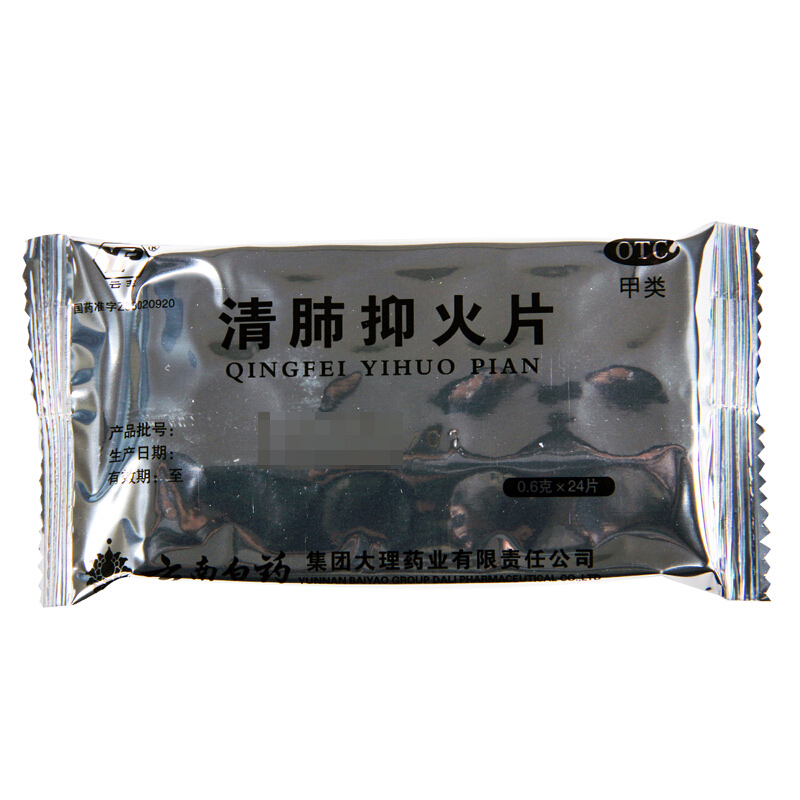 云南白药 清肺抑火片24片/盒_北京同仁堂网上商城