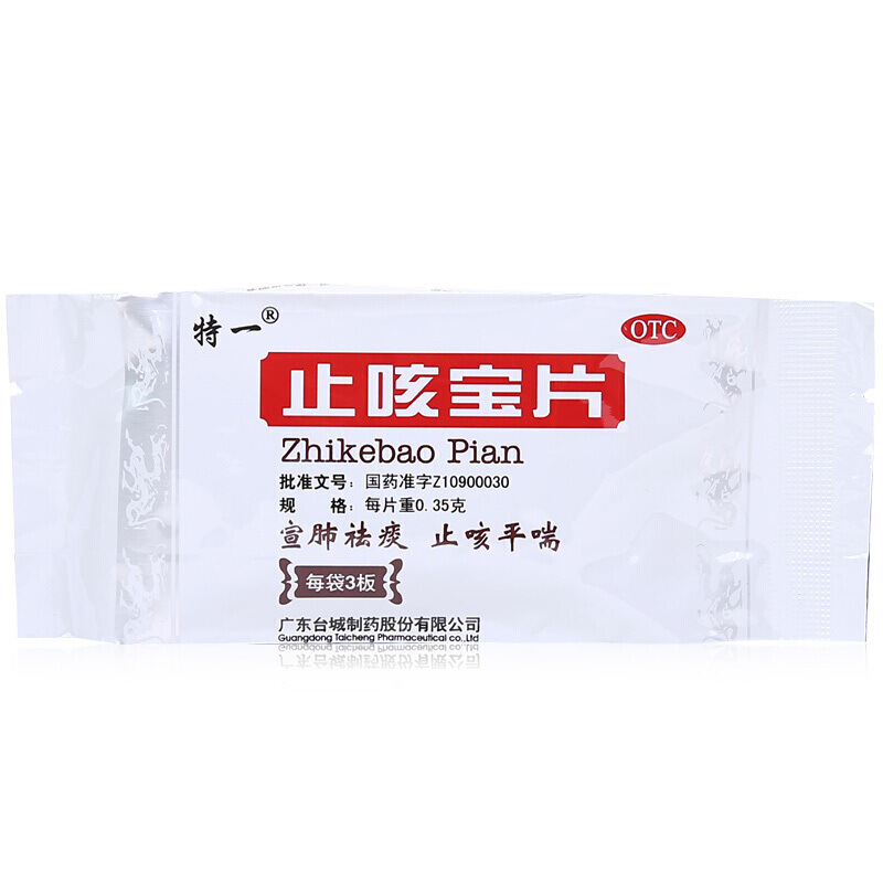 特一 止咳宝片 0.35g*36片/盒_北京同仁堂网上商城