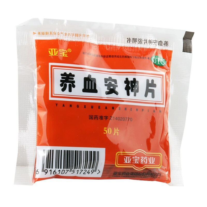亚宝 养血安神片 50片/袋_北京同仁堂网上商城
