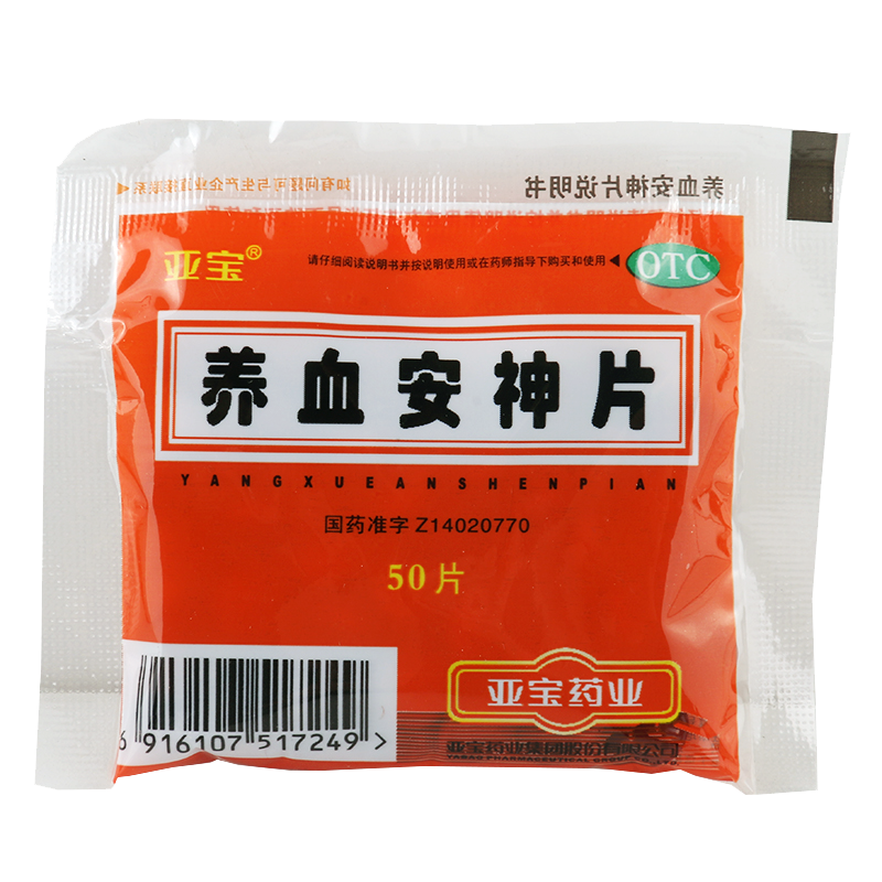 亚宝 养血安神片 50片/袋_北京同仁堂网上商城