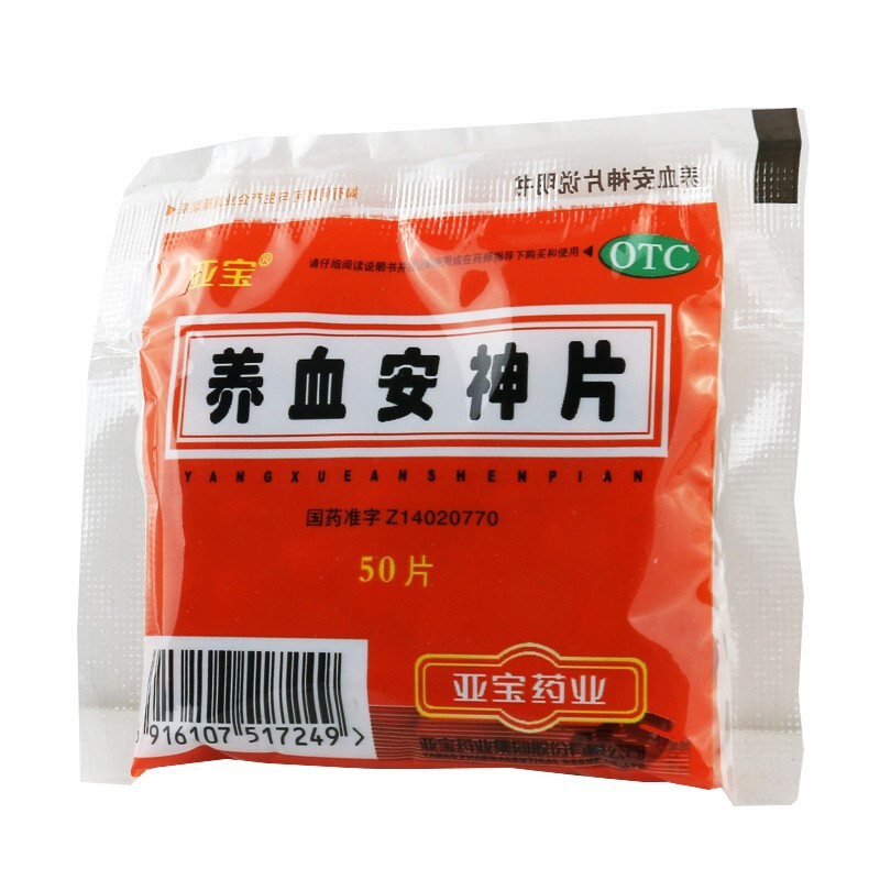 亚宝 养血安神片 50片/袋_北京同仁堂网上商城