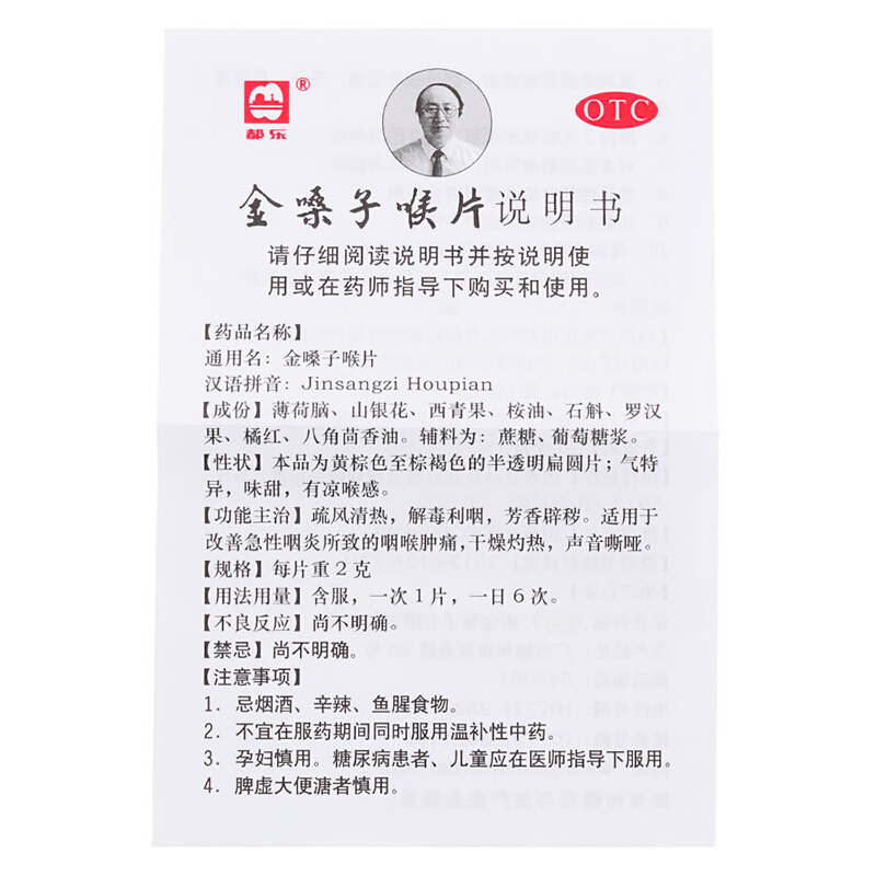 都乐 金嗓子喉片 2g*12片/盒_北京同仁堂网上商城
