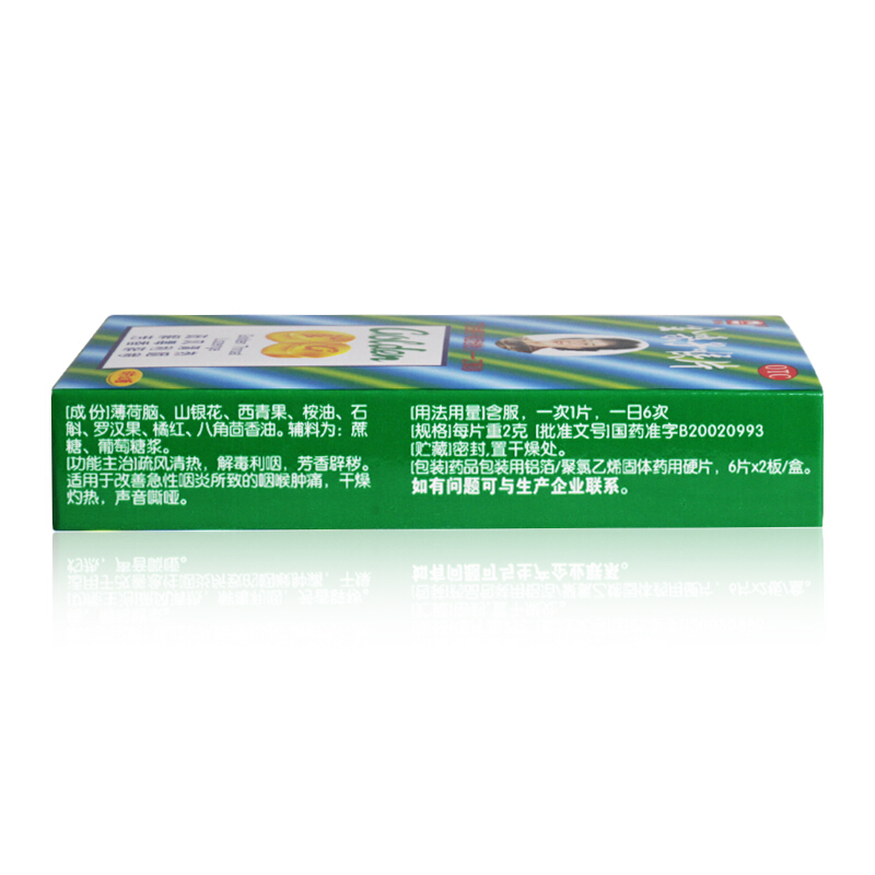 都乐 金嗓子喉片 2g*12片/盒_北京同仁堂网上商城