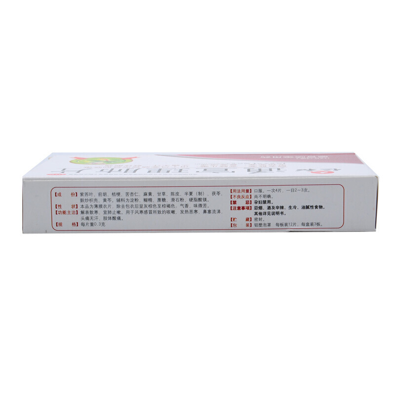 仁和 通宣理肺片 0.3g*36片/盒_北京同仁堂网上商城