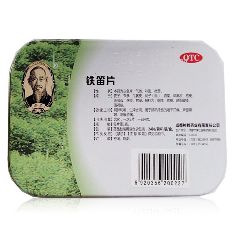 希臣 铁笛片 1g*24片/盒_北京同仁堂网上商城