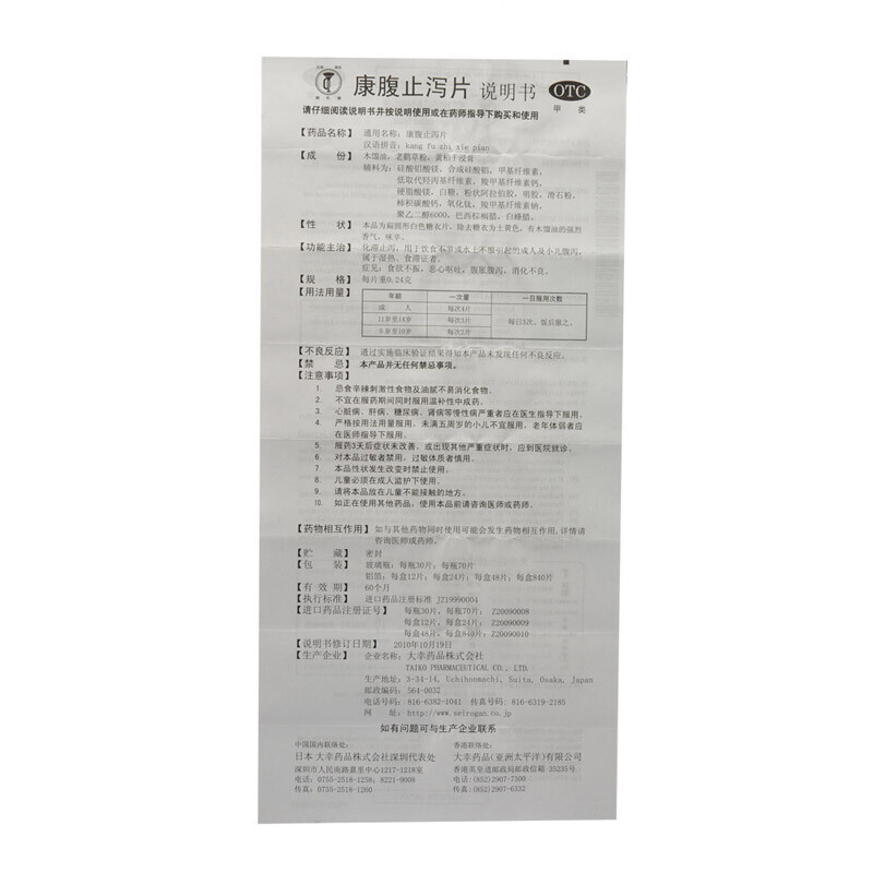 喇叭牌 康腹止泻片 0.24g*24片/盒_北京同仁堂网上商城