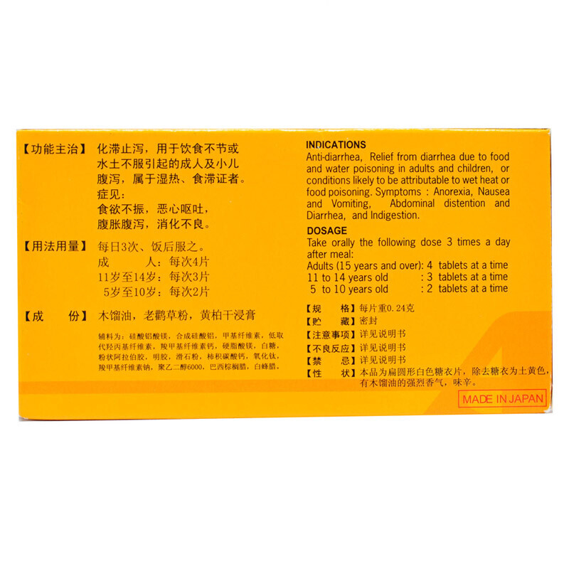 喇叭牌 康腹止泻片 0.24g*24片/盒_北京同仁堂网上商城