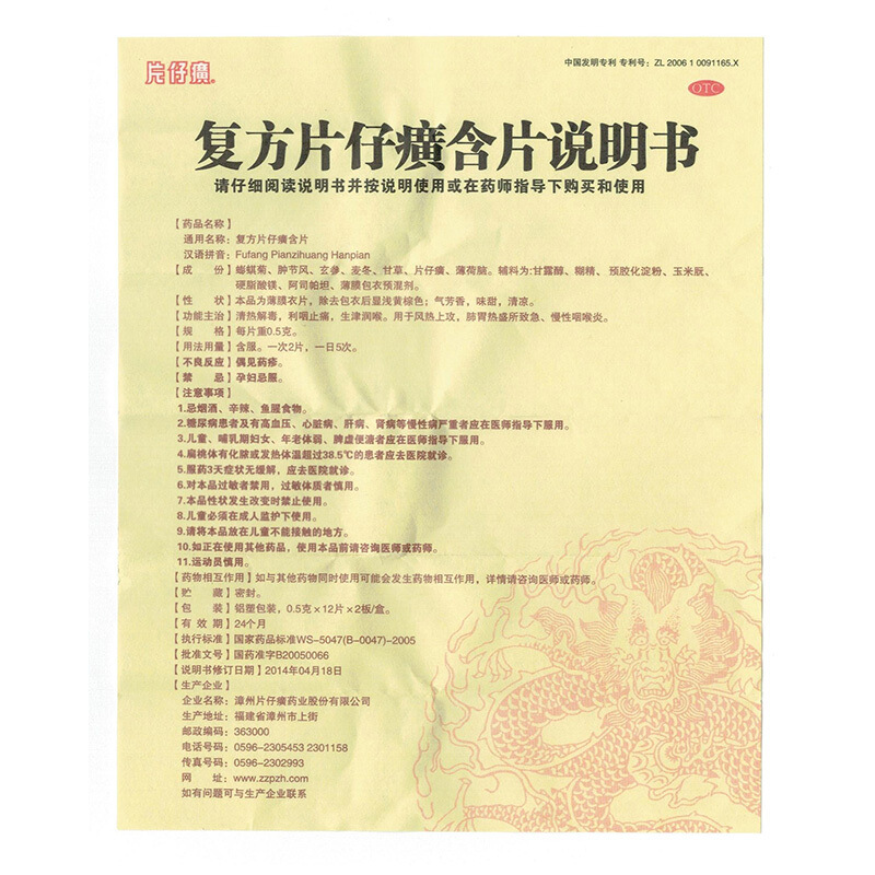 片仔癀 复方片仔癀含片 0.5g*12片*2板/盒_北京同仁堂网上商城