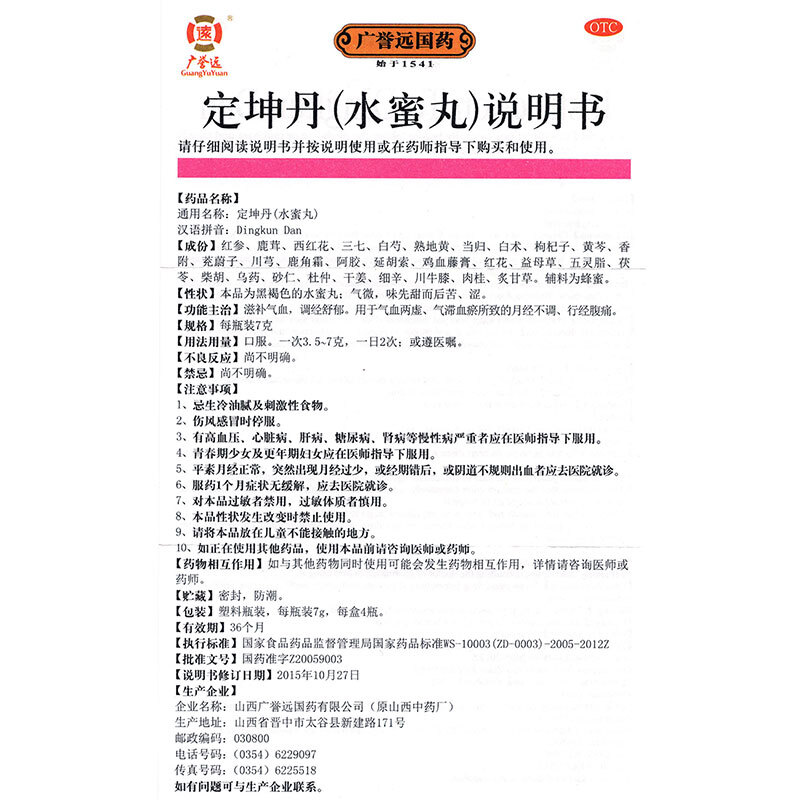 广誉远 定坤丹 7g*4/盒_北京同仁堂网上商城