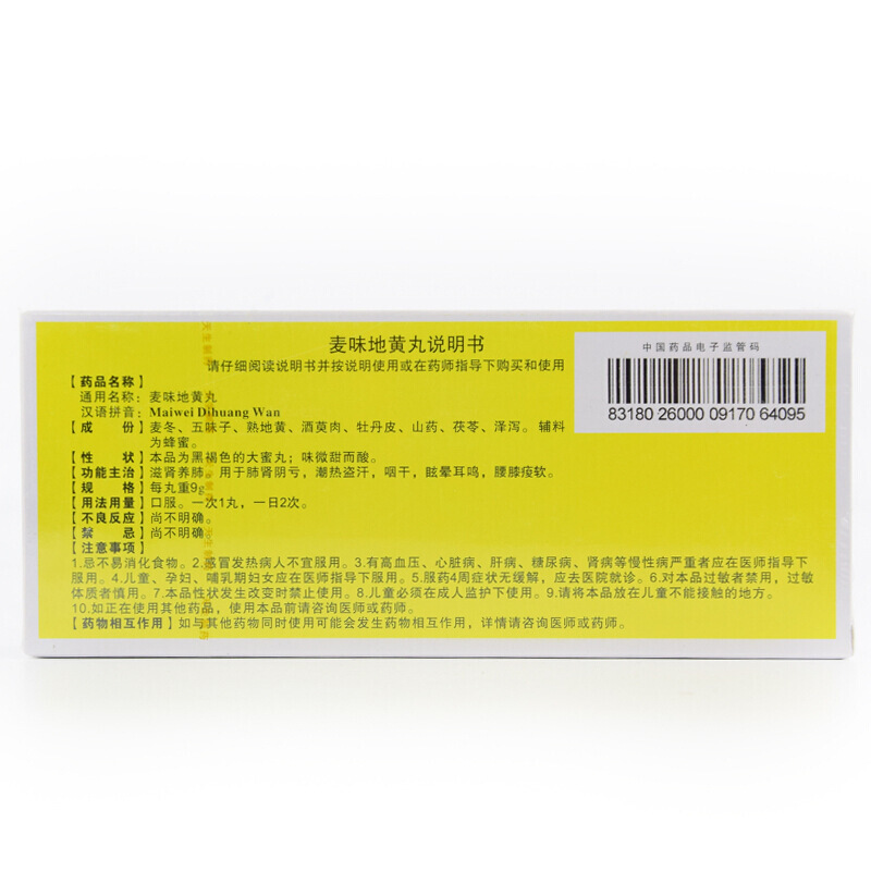 紫金山泉 麦味地黄丸 9g*10丸/盒_北京同仁堂网上商城