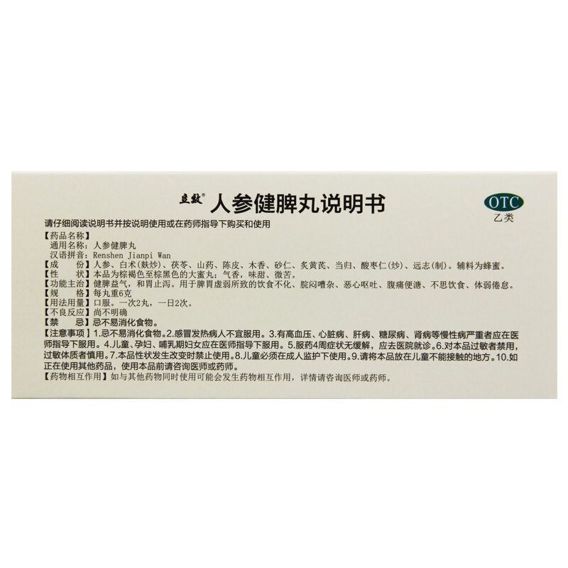 立效 人参健脾丸 6g*10丸/盒_北京同仁堂网上商城