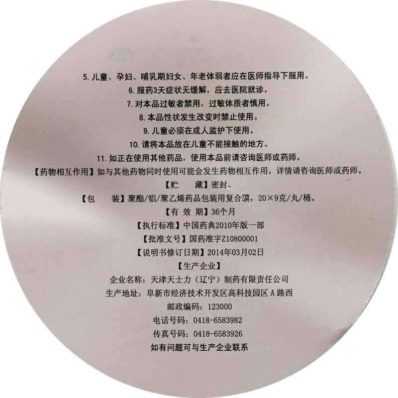 天士力 大山楂丸 9g*20丸/瓶_北京同仁堂网上商城