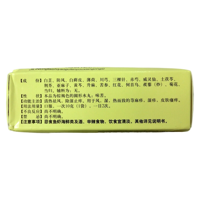 龙泰 荨麻疹丸8袋 荨麻疹 湿疹_北京同仁堂网上商城