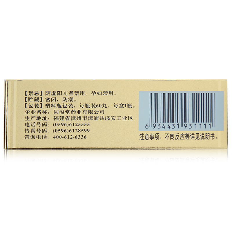 同溢堂 金凤丸 60丸/盒_北京同仁堂网上商城