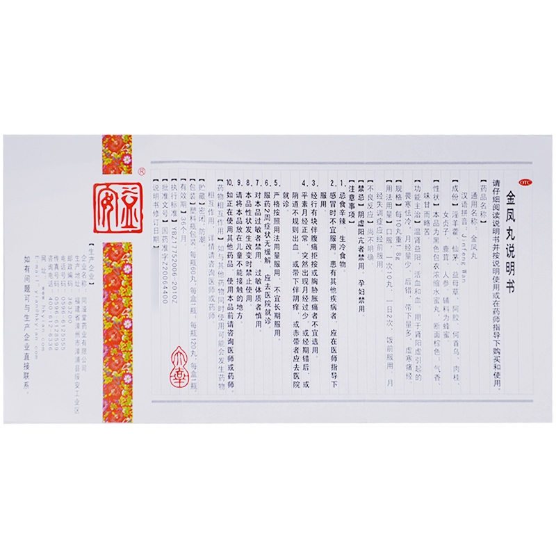 同溢堂 金凤丸 60丸/盒_北京同仁堂网上商城