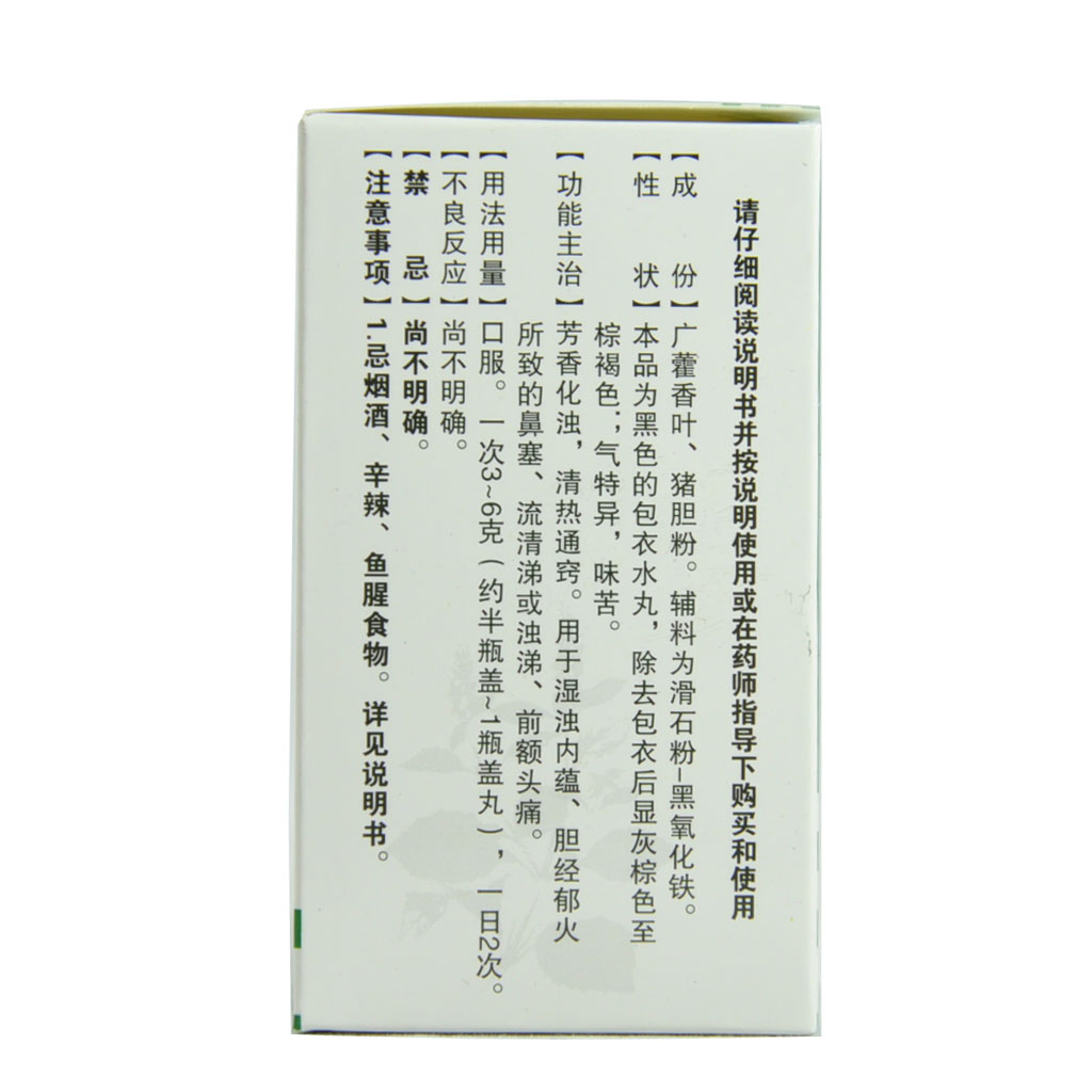 花城 藿胆丸 36g*1瓶/盒_北京同仁堂网上商城