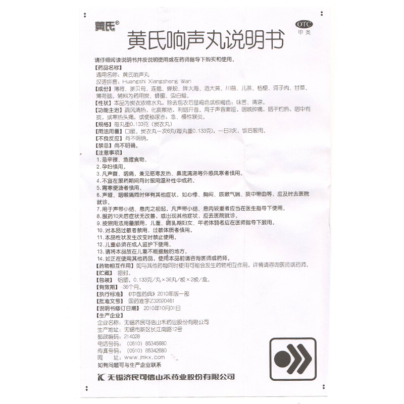 黄氏 黄氏响声丸 炭衣浓缩水丸 0.133g*36粒*2板*1袋 咽炎 清热化痰 声音嘶哑 咽喉肿痛_北京同仁堂网上商城