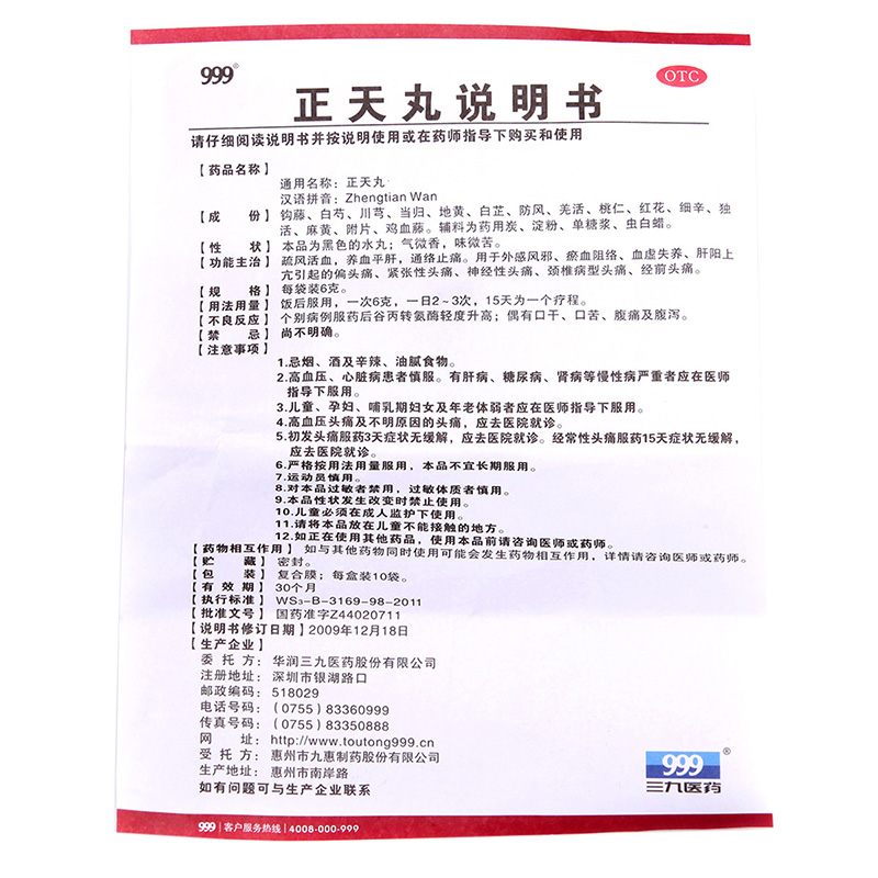 999 正天丸 6g*10/盒_北京同仁堂网上商城