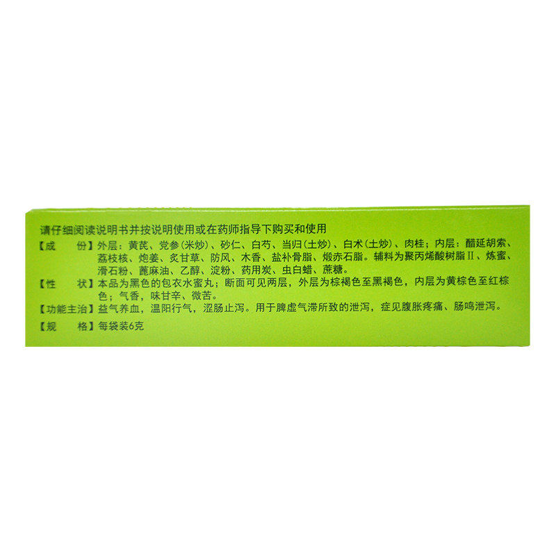 999 补脾益肠丸 6g*15袋/盒_北京同仁堂网上商城
