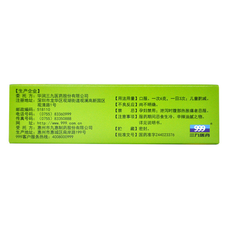 999 补脾益肠丸 6g*15袋/盒_北京同仁堂网上商城