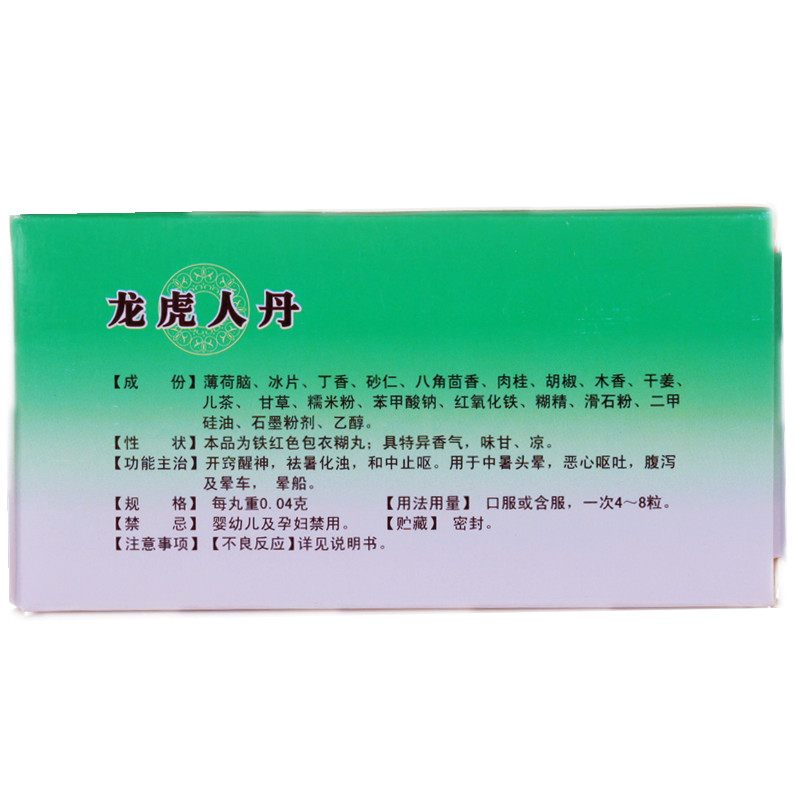 龙虎 龙虎人丹 40mg*100片/盒_北京同仁堂网上商城