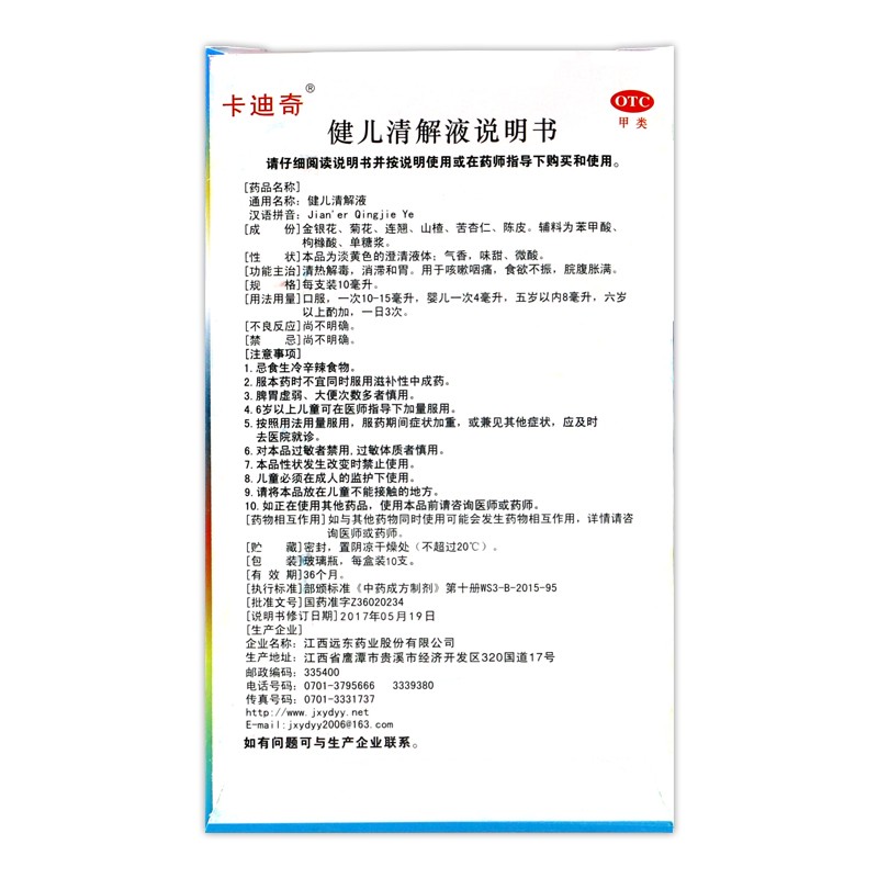 卡迪奇 健儿清解液 10ml*10支/盒 _北京同仁堂网上商城