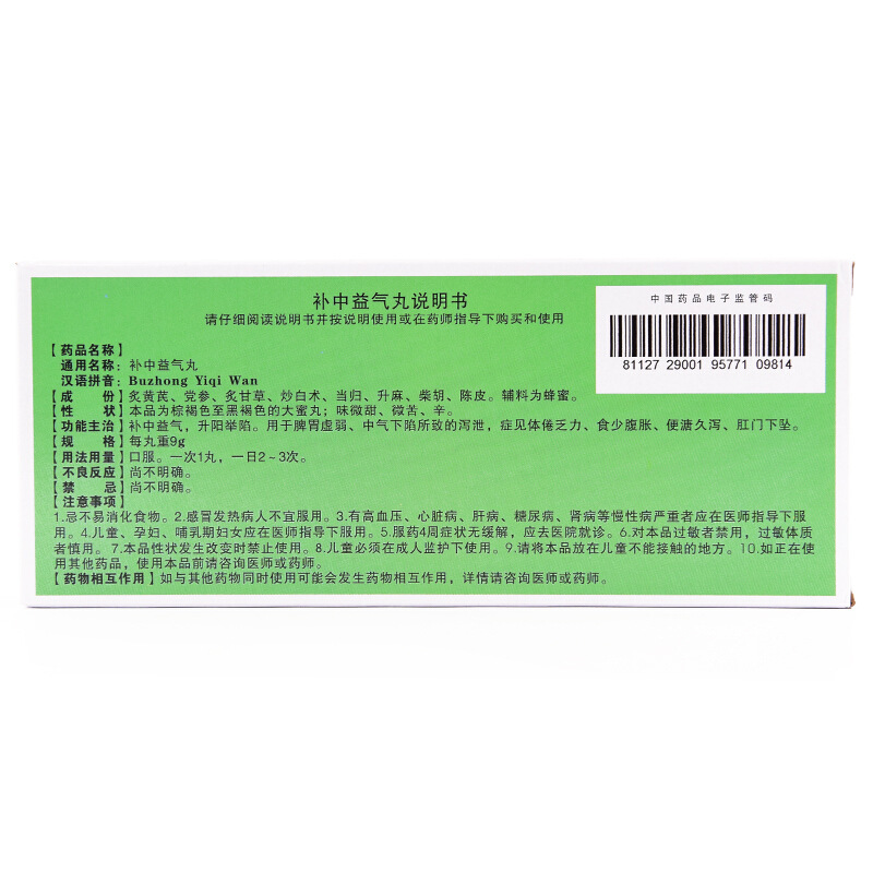 紫金山泉 补中益气丸 9g*10丸/盒_北京同仁堂网上商城