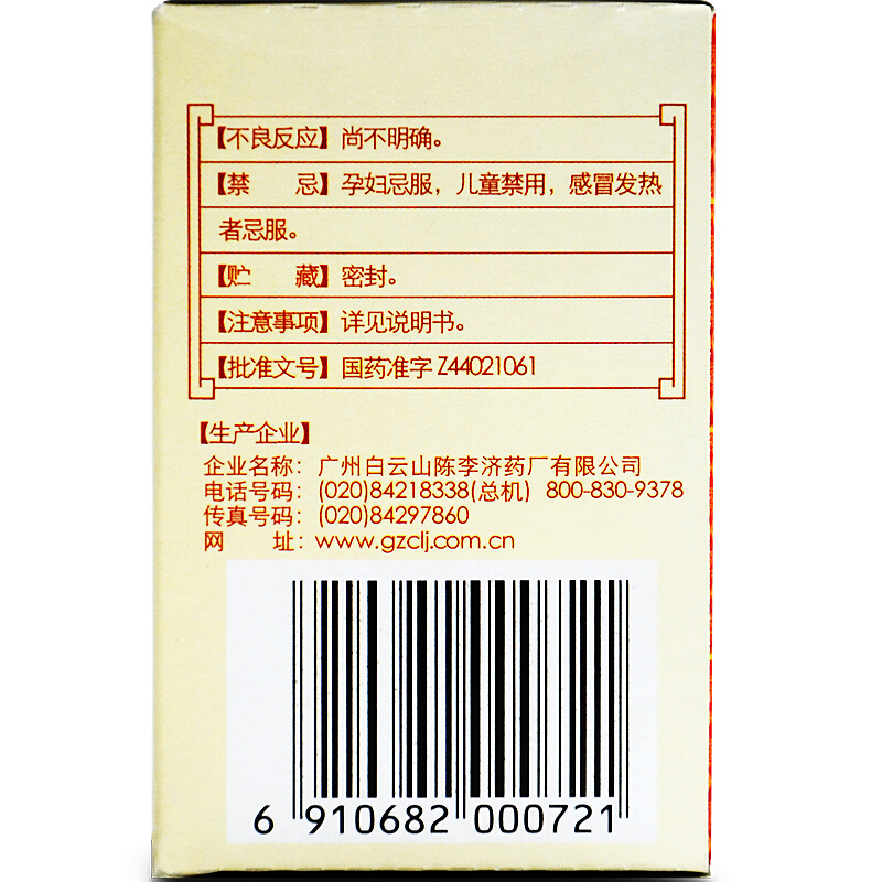 白云山 壮腰健肾丸 35g/瓶_北京同仁堂网上商城