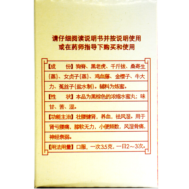 白云山 壮腰健肾丸 35g/瓶_北京同仁堂网上商城