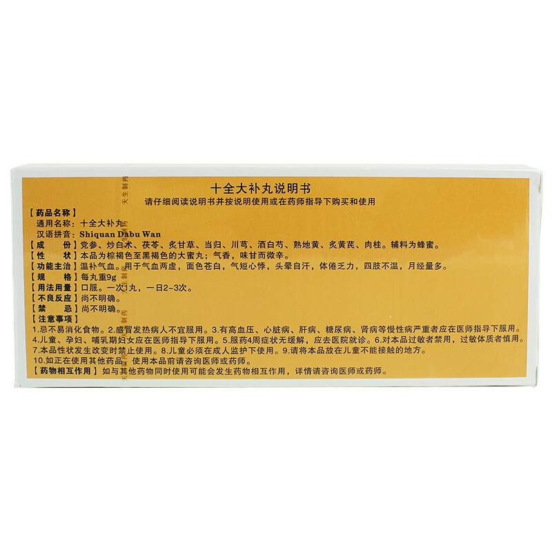 紫金山泉 十全大补丸 9g*10丸/盒_北京同仁堂网上商城