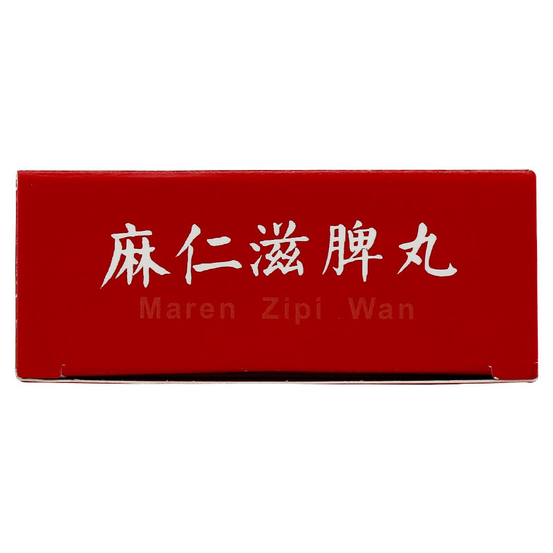 达仁堂 麻仁滋脾丸 9g*10丸/盒_北京同仁堂网上商城