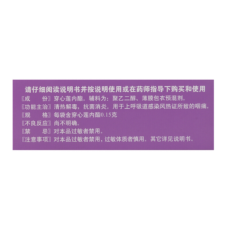 天士力（tasly）穿心莲内酯滴丸12袋 清热解毒，抗菌消炎，用于上呼吸道感染风热证所致的咽痛_北京同仁堂网上商城
