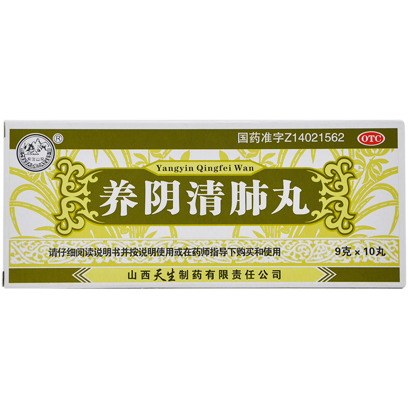 紫金山泉 养阴清肺丸 9g*10丸/盒_北京同仁堂网上商城