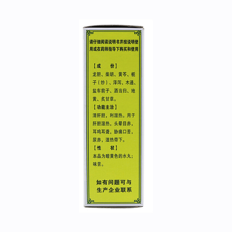 紫金山泉 龙胆泻肝丸 6g*10袋/盒_北京同仁堂网上商城