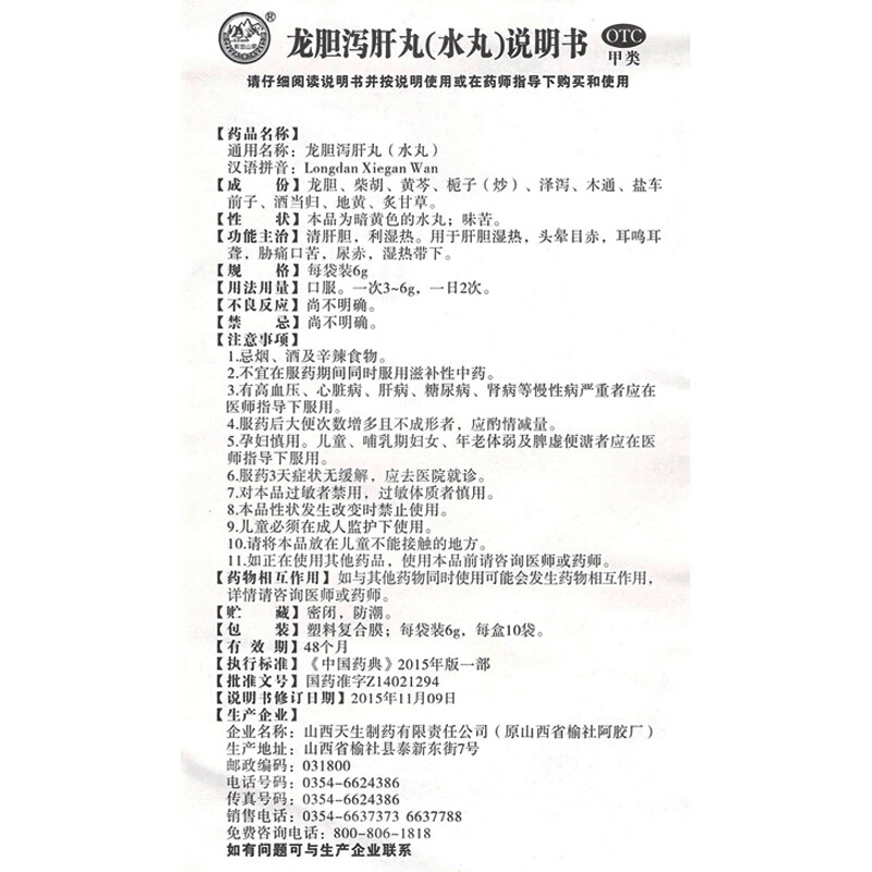 紫金山泉 龙胆泻肝丸 6g*10袋/盒_北京同仁堂网上商城