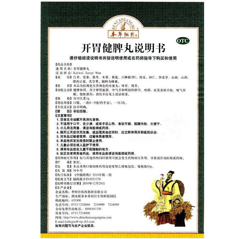 本草纲目 开胃健脾丸 60g*1/盒_北京同仁堂网上商城