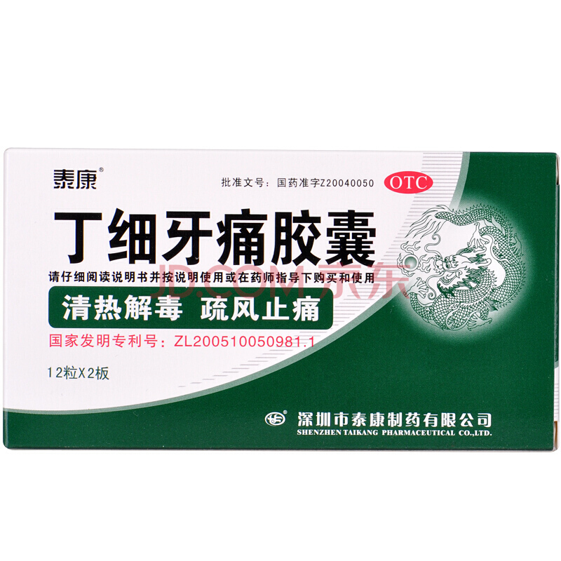 泰康 丁细牙痛胶囊 0.45g*24粒/盒_北京同仁堂网上商城