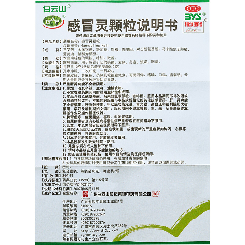 白云山 感冒灵颗粒 10g*9/盒_北京同仁堂网上商城