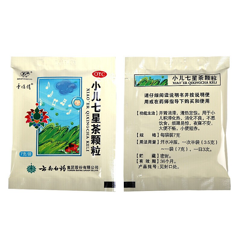 云南白药 小儿七星茶颗粒 7g*10/盒_北京同仁堂网上商城