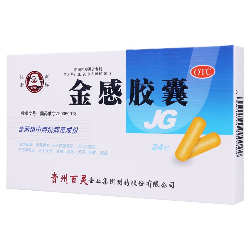 百灵鸟 金感胶囊 0.45g*24粒/盒_北京同仁堂网上商城