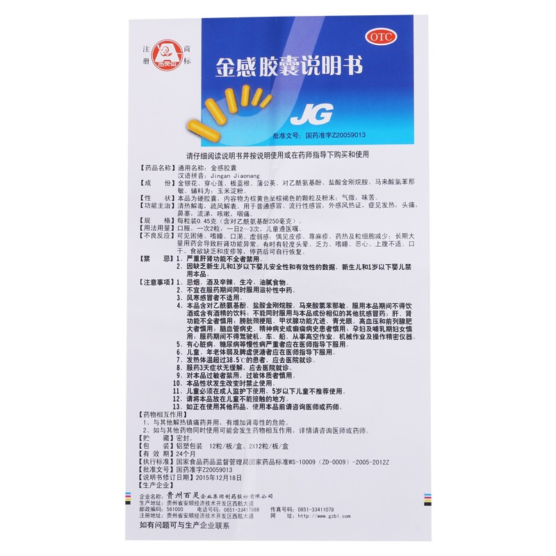 百灵鸟 金感胶囊 0.45g*24粒/盒_北京同仁堂网上商城