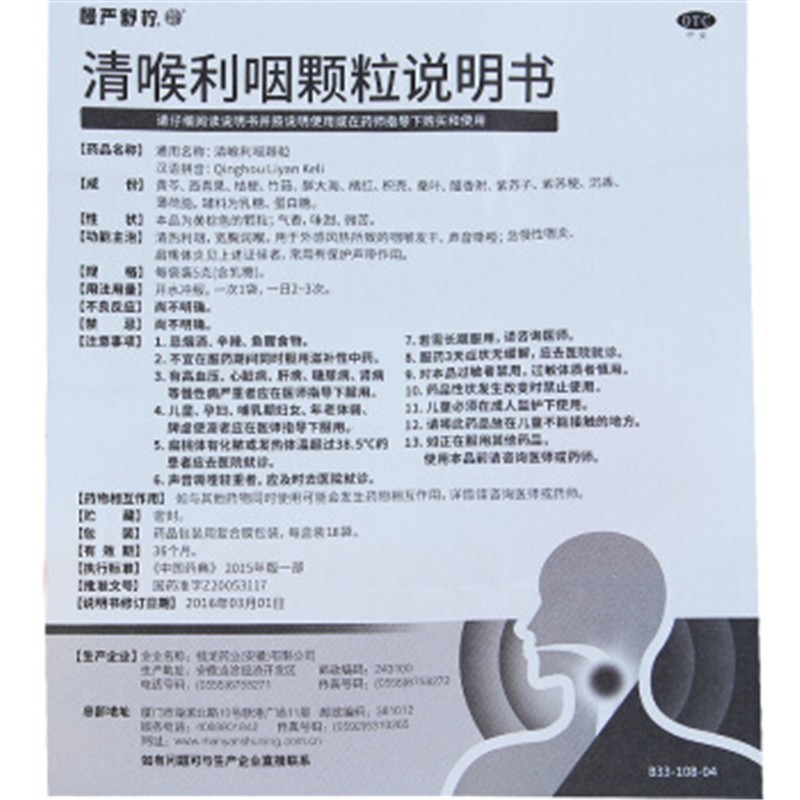 慢严舒柠 清喉利咽颗粒 5g*18袋/盒_北京同仁堂网上商城