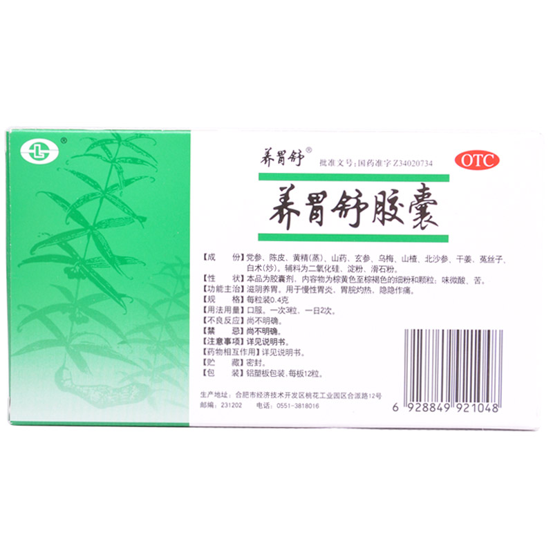 神鹿 养胃舒胶囊 0.4g*12粒/盒_北京同仁堂网上商城
