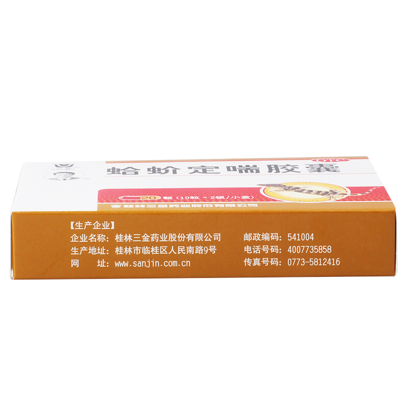 桂林三金 蛤蚧定喘胶囊 20粒_北京同仁堂网上商城