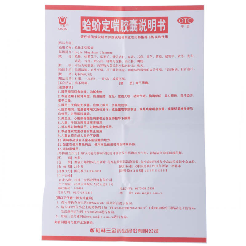 桂林三金 蛤蚧定喘胶囊 20粒_北京同仁堂网上商城