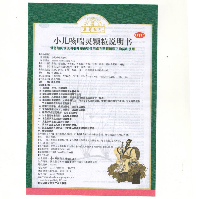 本草纲目小儿咳喘灵颗粒 2g*10袋/盒 清热 止咳 祛痰 上呼吸道感染_北京同仁堂网上商城