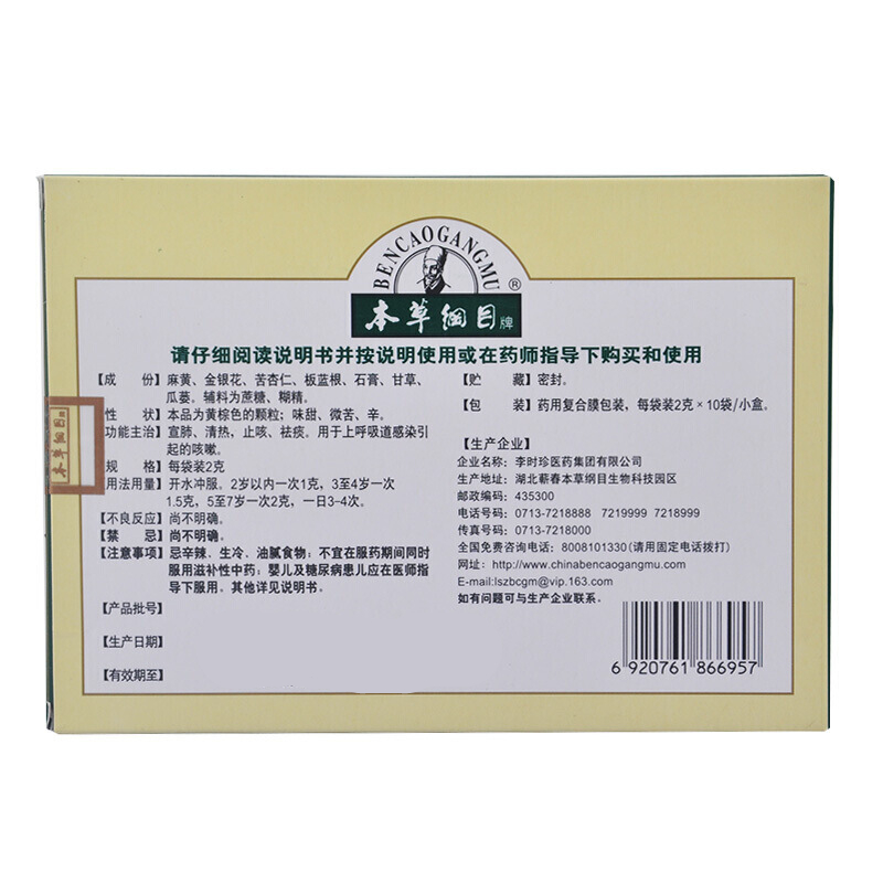 本草纲目小儿咳喘灵颗粒 2g*10袋/盒 清热 止咳 祛痰 上呼吸道感染_北京同仁堂网上商城