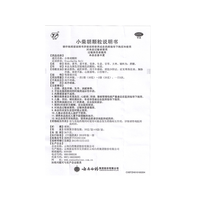 云南白药 小柴胡颗粒 10g*6/盒_北京同仁堂网上商城
