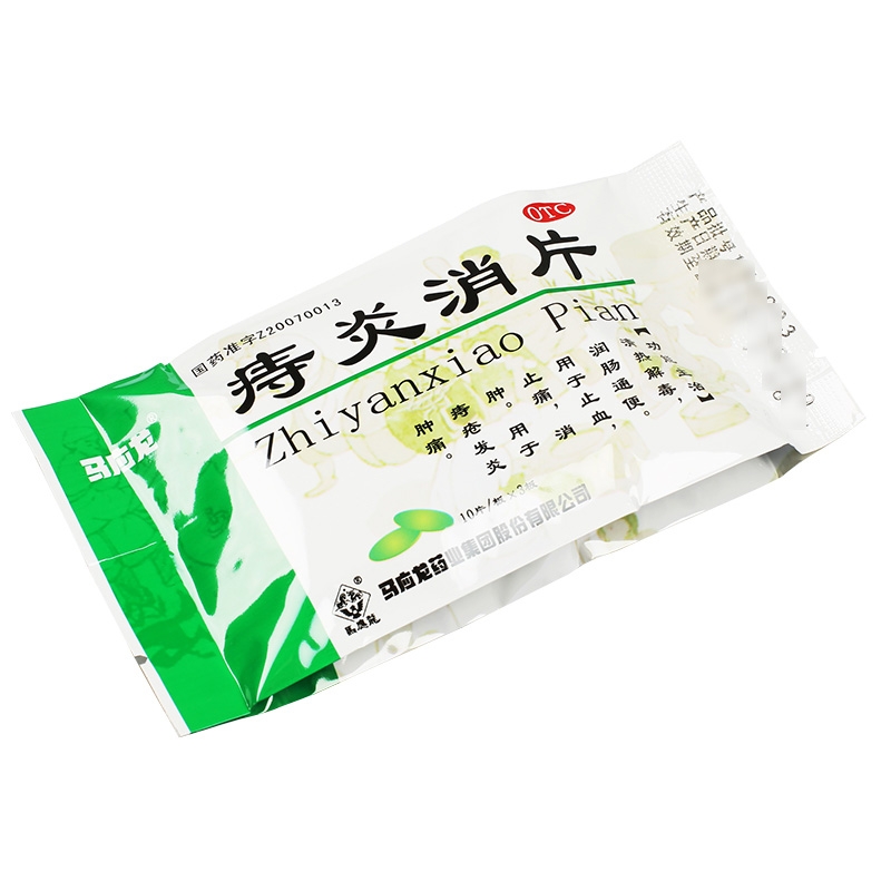 马应龙 痔炎消片 0.53g*30/盒_北京同仁堂网上商城